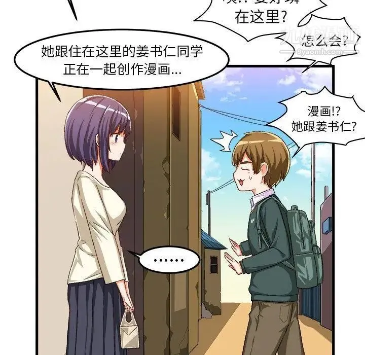 绘写你我的纯真 - 第14话 - page 69