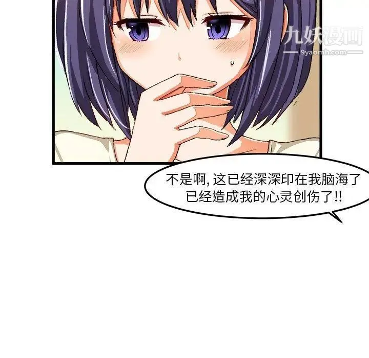绘写你我的纯真 - 第14话 - page 71