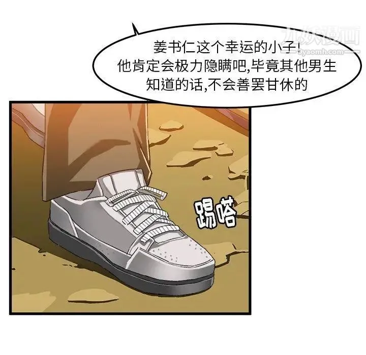 绘写你我的纯真 - 第14话 - page 73