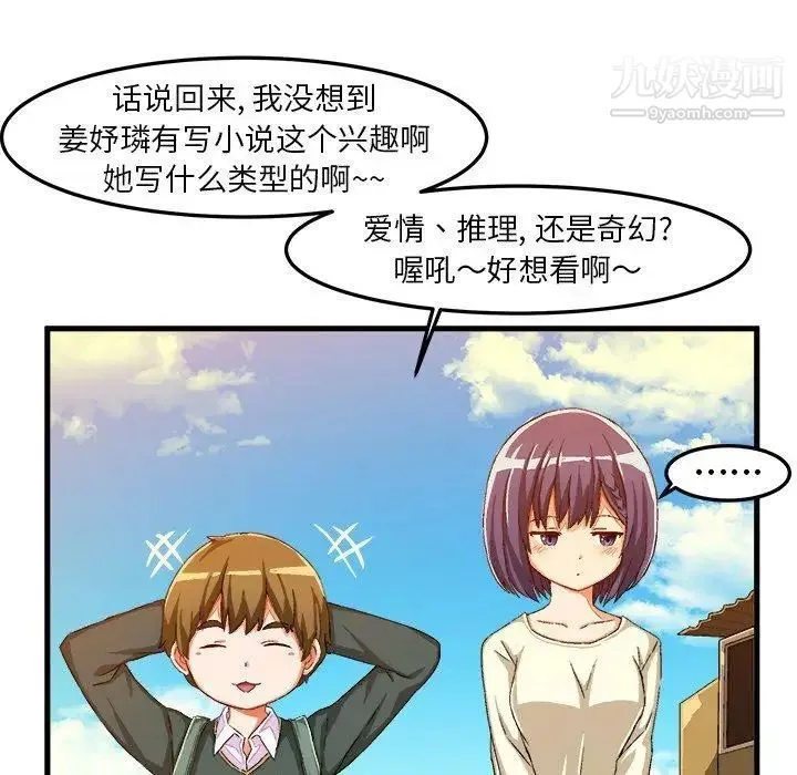 绘写你我的纯真 - 第14话 - page 74