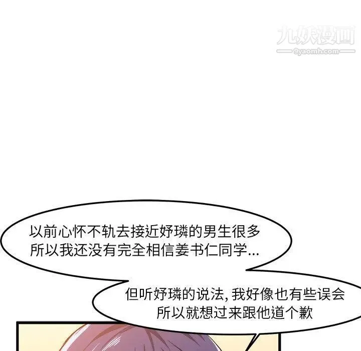 绘写你我的纯真 - 第14话 - page 77
