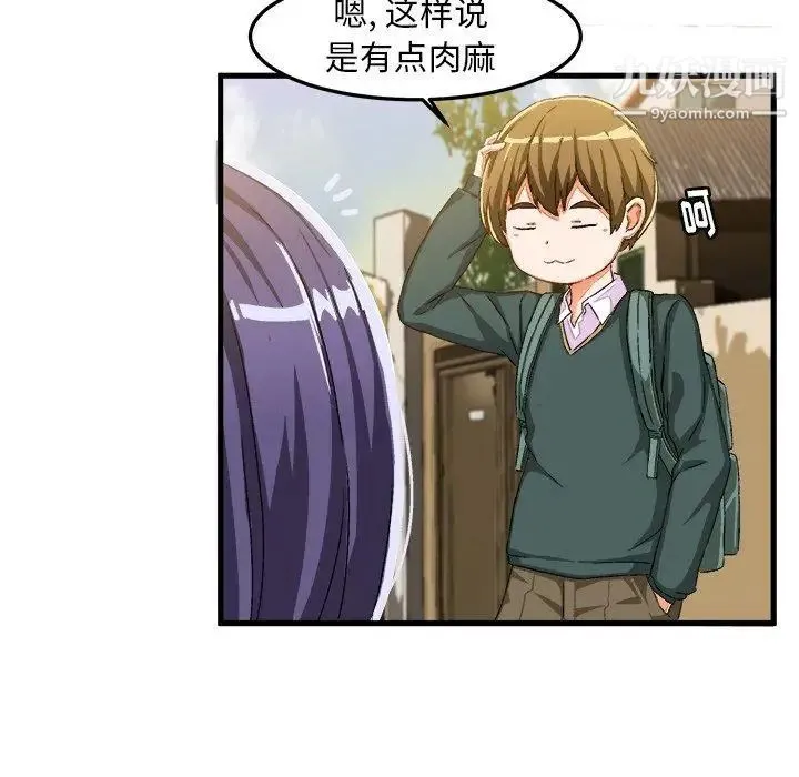 绘写你我的纯真 - 第14话 - page 79