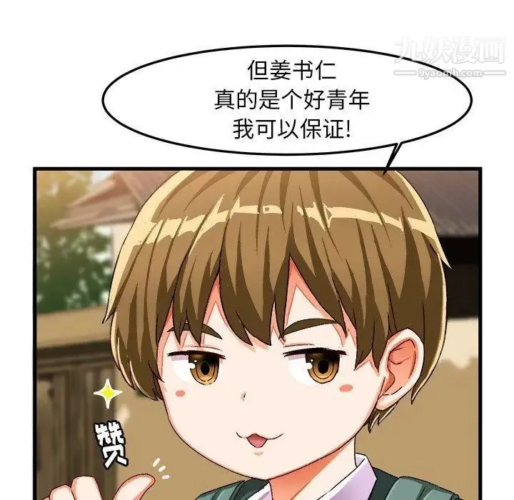 绘写你我的纯真 - 第14话 - page 80