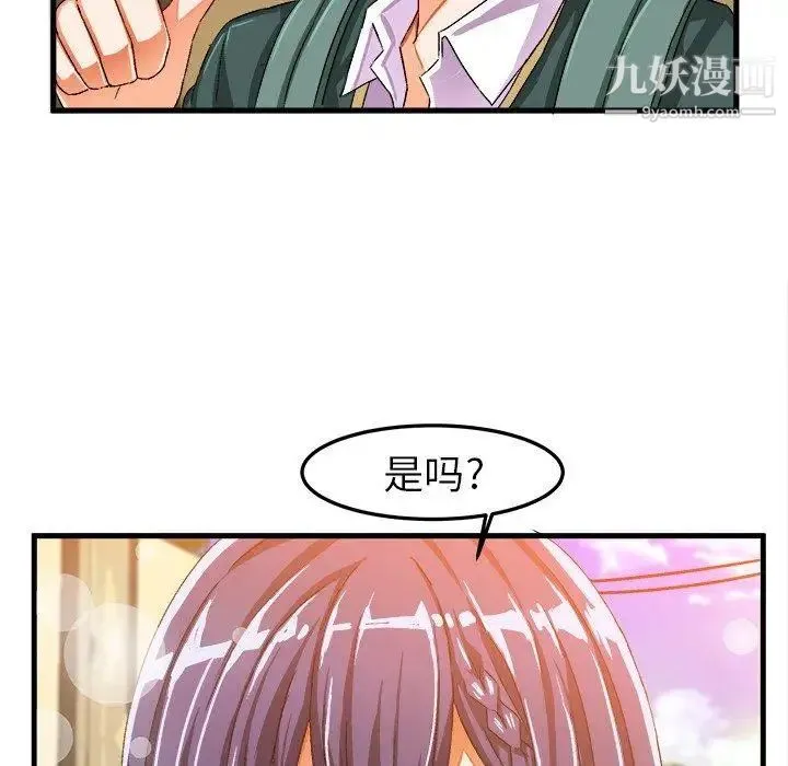 绘写你我的纯真 - 第14话 - page 81