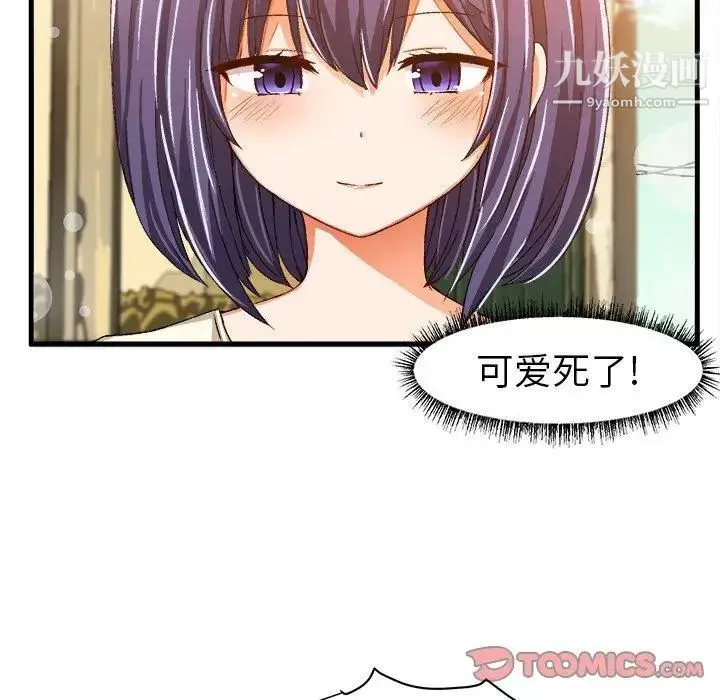 绘写你我的纯真 - 第14话 - page 82