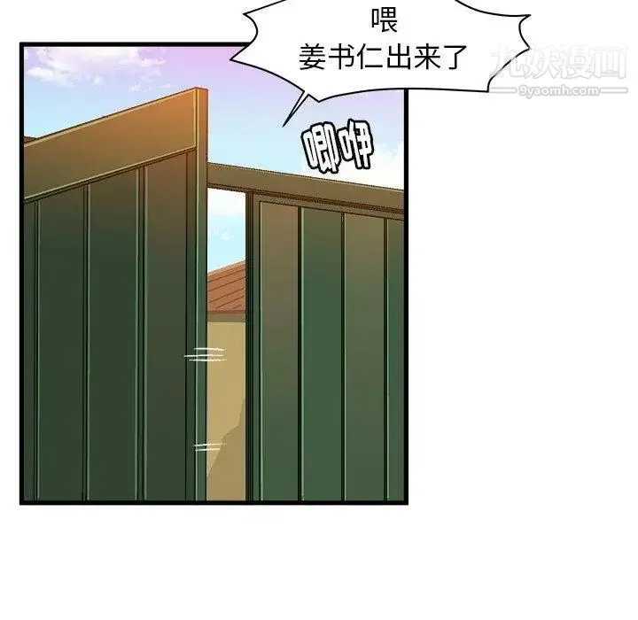 绘写你我的纯真 - 第14话 - page 83