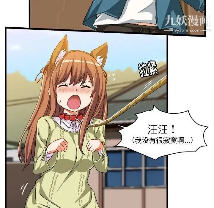 绘写你我的纯真 - 第14话 - page 85