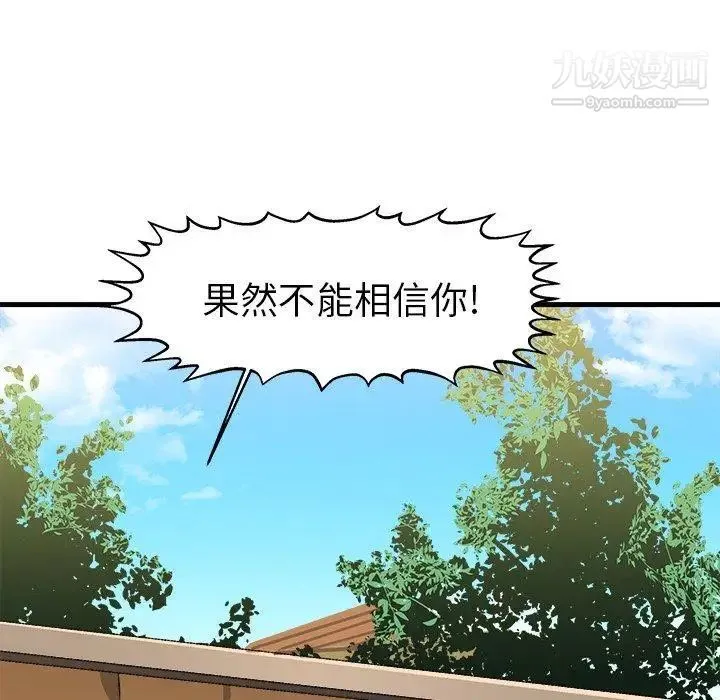 绘写你我的纯真 - 第14话 - page 91