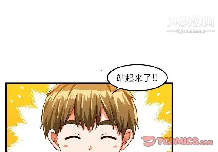 绘写你我的纯真 - 第24话 - page 2