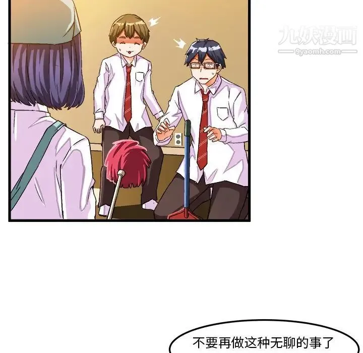 绘写你我的纯真 - 第24话 - page 6