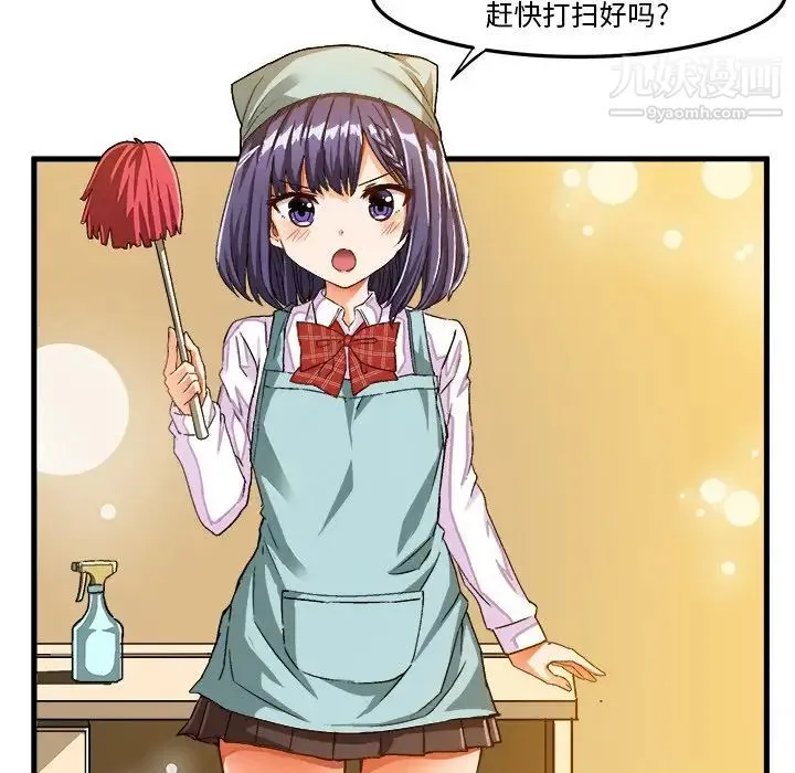 绘写你我的纯真 - 第24话 - page 7