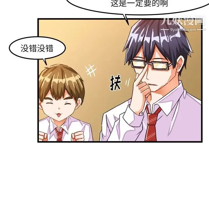 绘写你我的纯真 - 第24话 - page 9