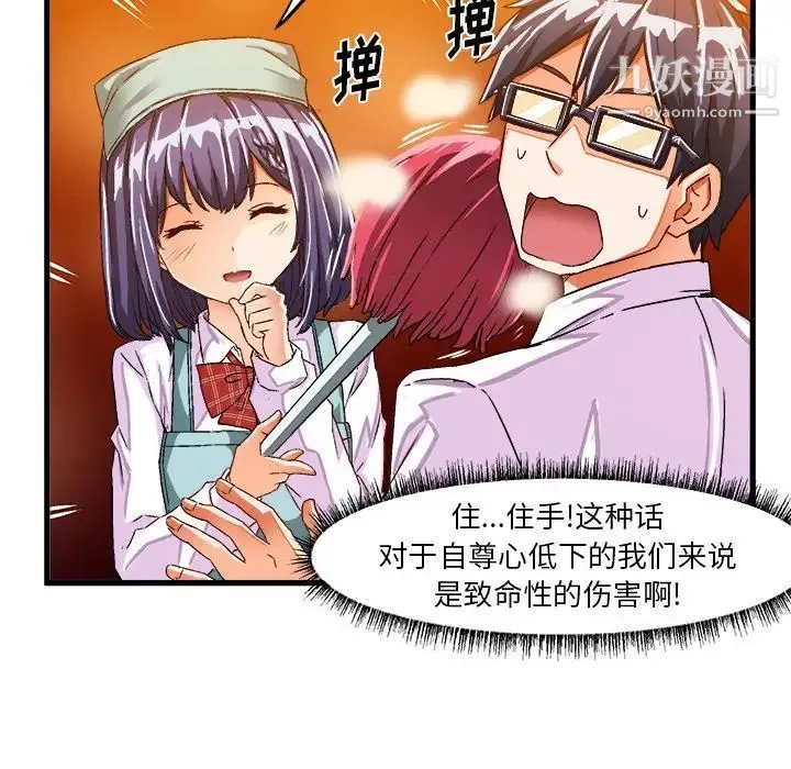 绘写你我的纯真 - 第24话 - page 12
