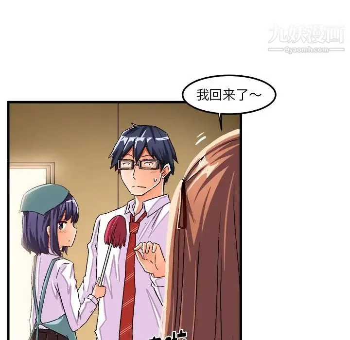 绘写你我的纯真 - 第24话 - page 13