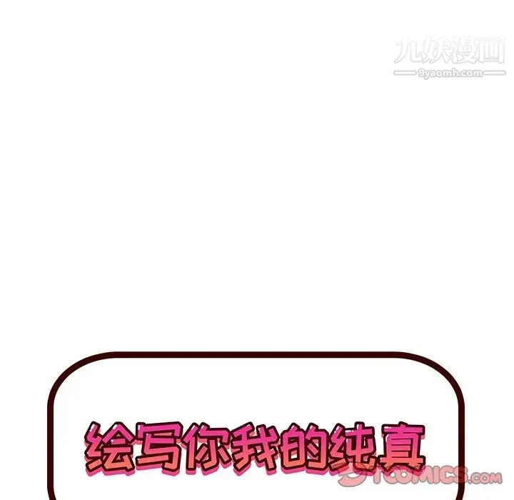 绘写你我的纯真 - 第24话 - page 16