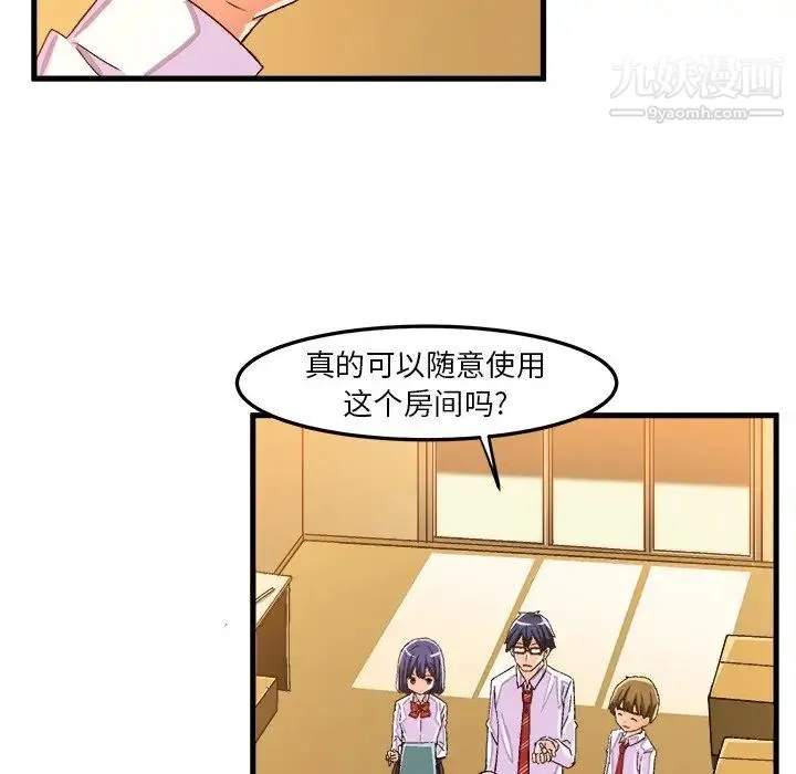 绘写你我的纯真 - 第24话 - page 20