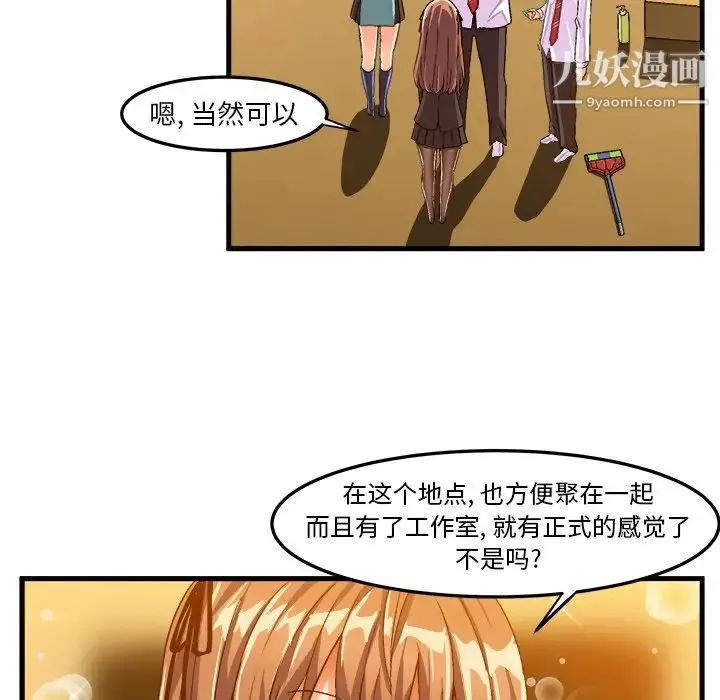 绘写你我的纯真 - 第24话 - page 21