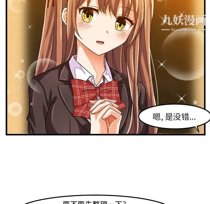 绘写你我的纯真 - 第24话 - page 22