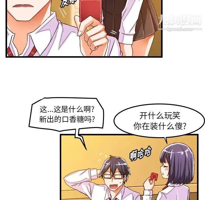 绘写你我的纯真 - 第24话 - page 29