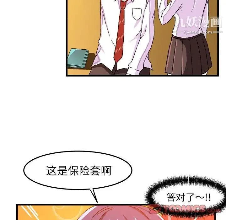 绘写你我的纯真 - 第24话 - page 30