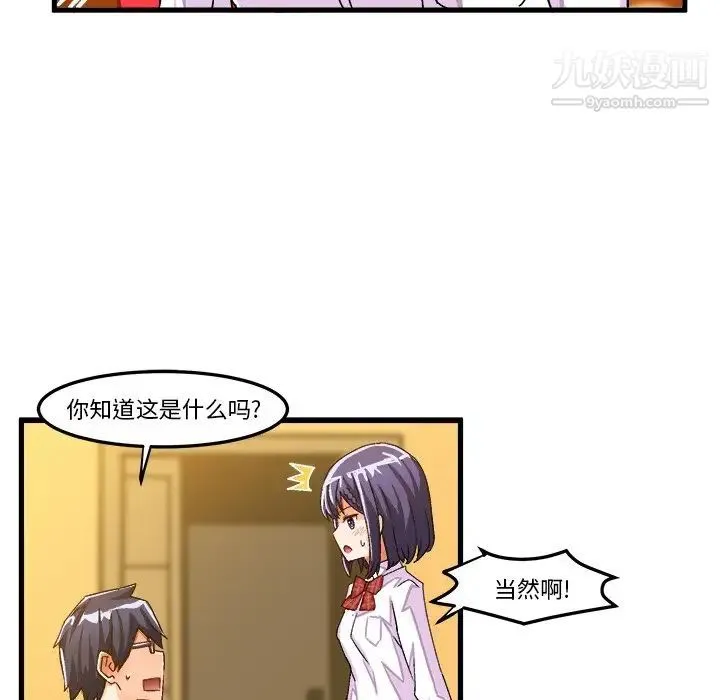 绘写你我的纯真 - 第24话 - page 32