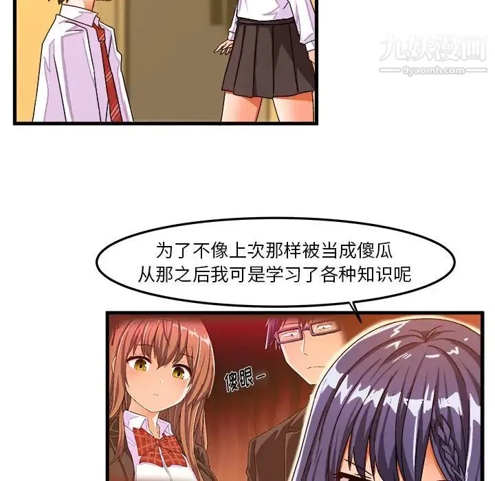 绘写你我的纯真 - 第24话 - page 33