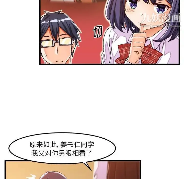 绘写你我的纯真 - 第24话 - page 34
