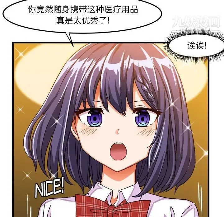 绘写你我的纯真 - 第24话 - page 36