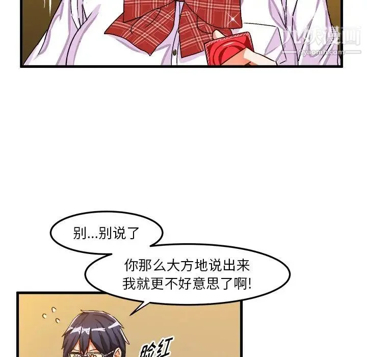 绘写你我的纯真 - 第24话 - page 37