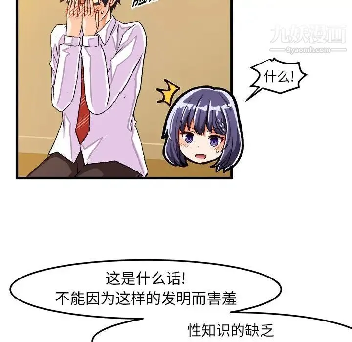 绘写你我的纯真 - 第24话 - page 38