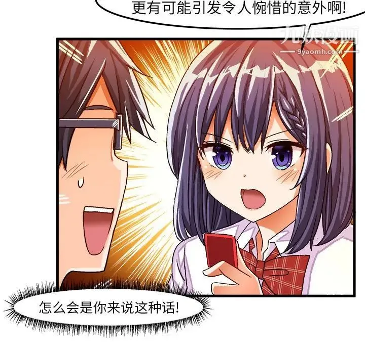 绘写你我的纯真 - 第24话 - page 39