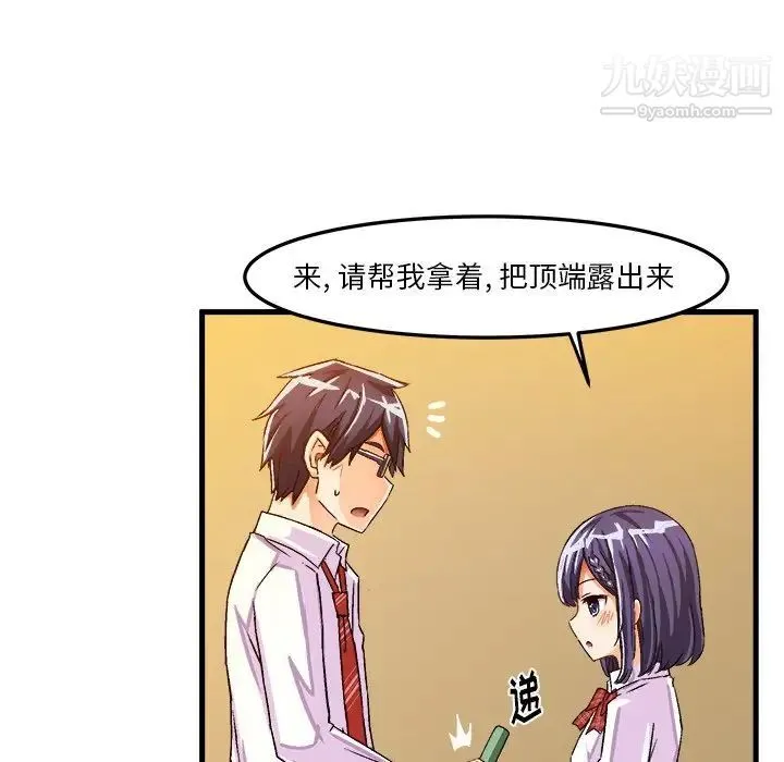 绘写你我的纯真 - 第24话 - page 41