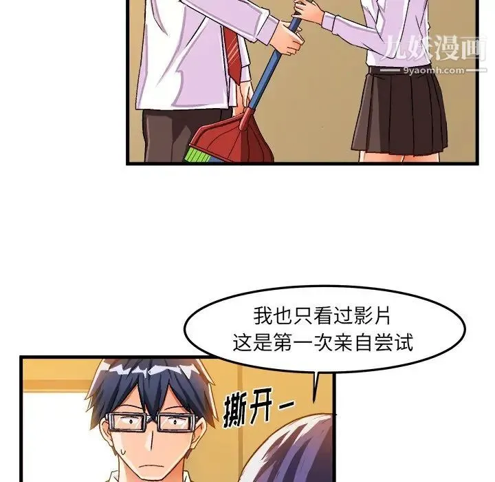绘写你我的纯真 - 第24话 - page 42