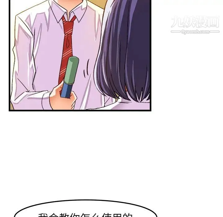 绘写你我的纯真 - 第24话 - page 43