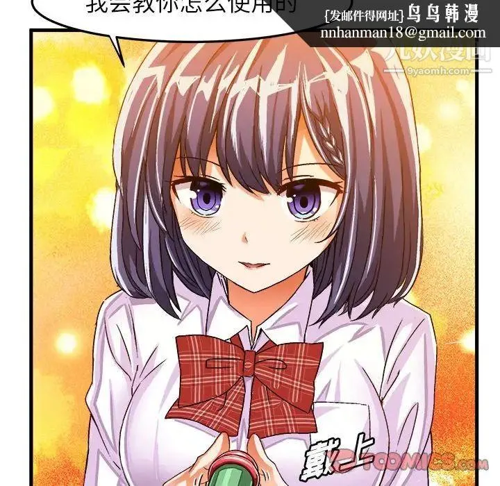 绘写你我的纯真 - 第24话 - page 44