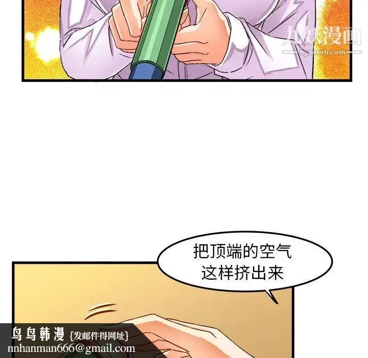 绘写你我的纯真 - 第24话 - page 45