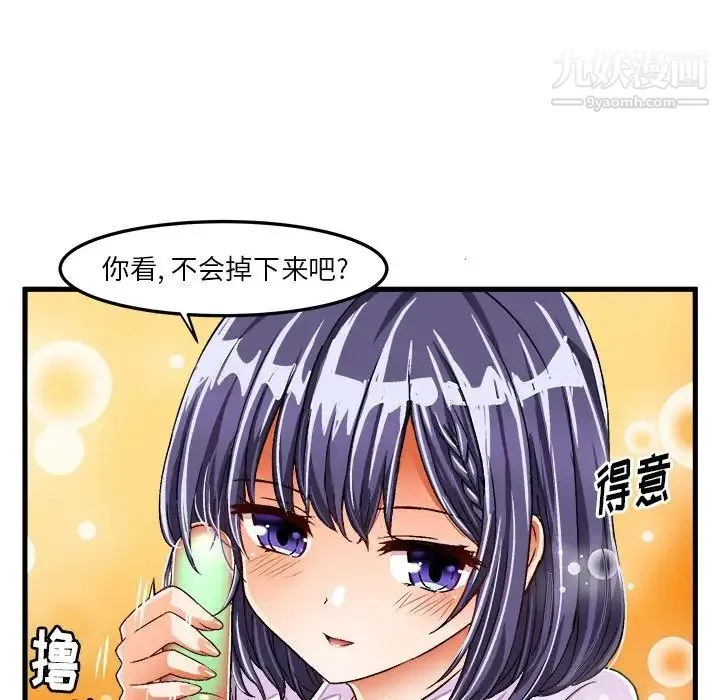 绘写你我的纯真 - 第24话 - page 49
