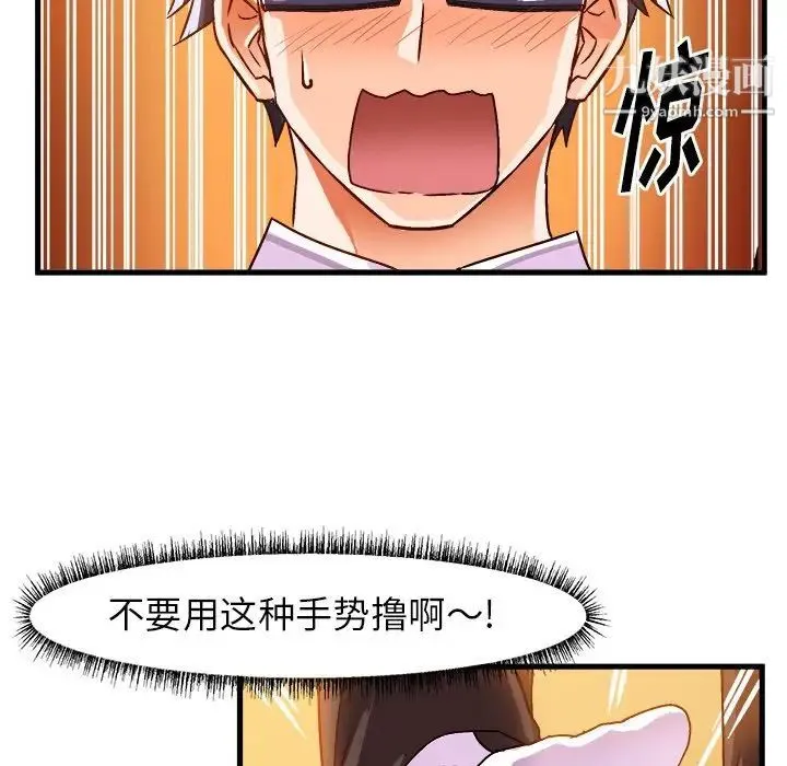 绘写你我的纯真 - 第24话 - page 51