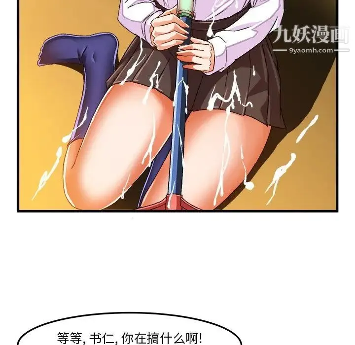 绘写你我的纯真 - 第24话 - page 55