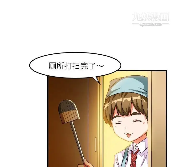 绘写你我的纯真 - 第24话 - page 57