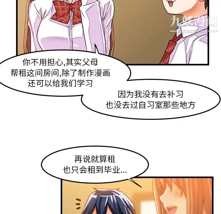 绘写你我的纯真 - 第24话 - page 66