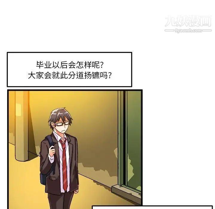 绘写你我的纯真 - 第24话 - page 69