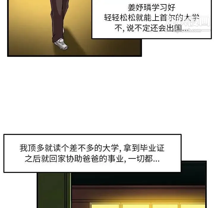 绘写你我的纯真 - 第24话 - page 70
