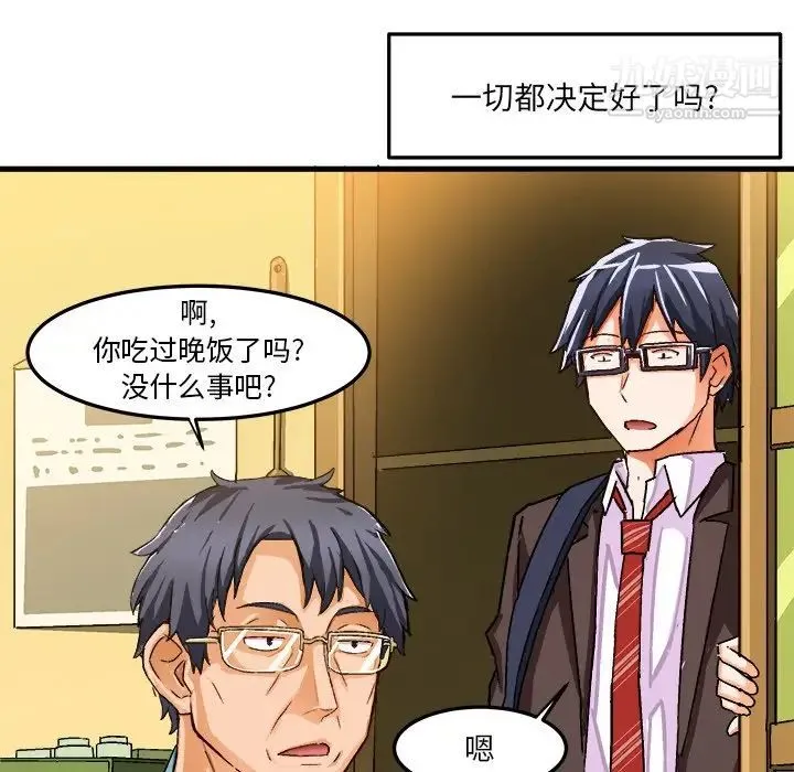 绘写你我的纯真 - 第24话 - page 73