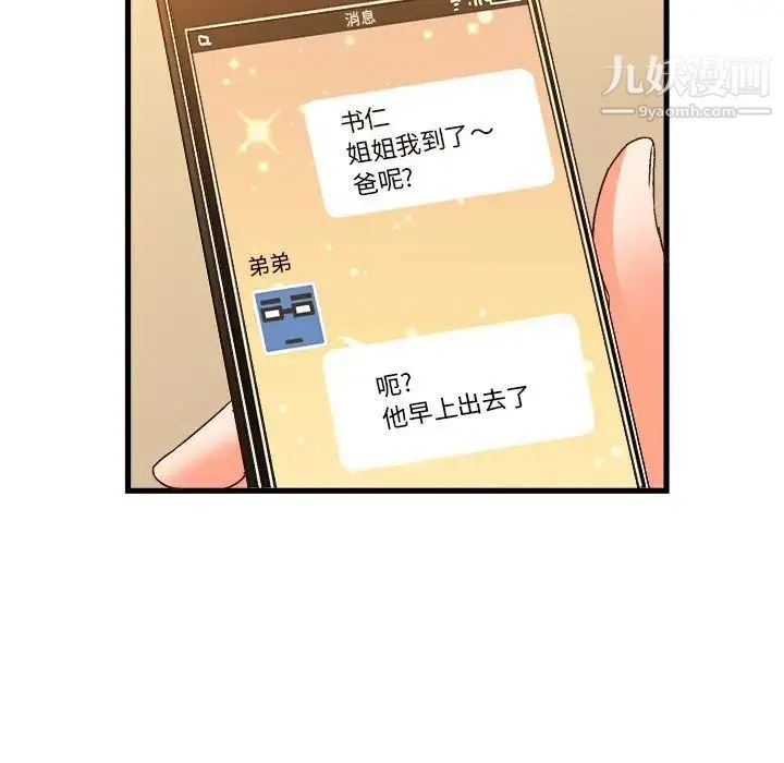 绘写你我的纯真 - 第24话 - page 78