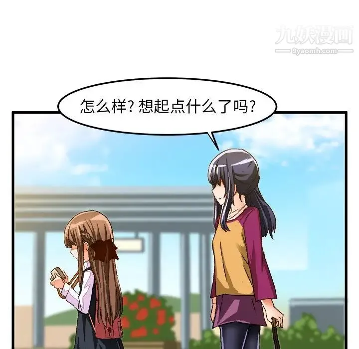 绘写你我的纯真 - 第24话 - page 82