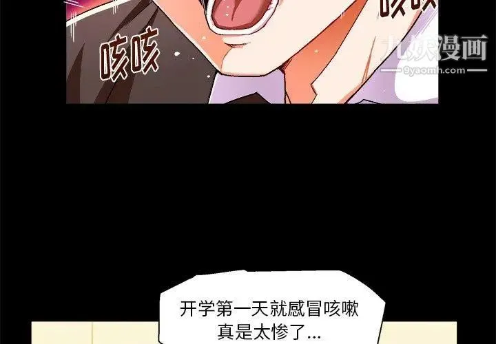 绘写你我的纯真 - 第4话 - page 3
