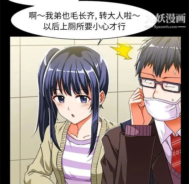 绘写你我的纯真 - 第4话 - page 7