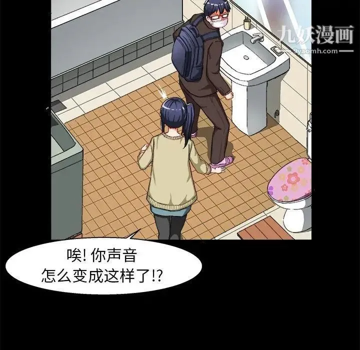 绘写你我的纯真 - 第4话 - page 9