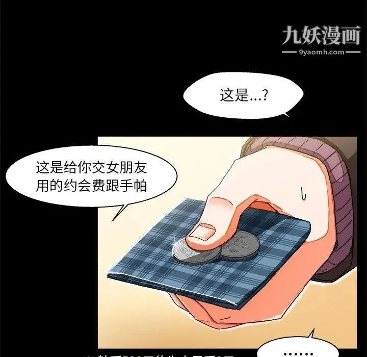 绘写你我的纯真 - 第4话 - page 10